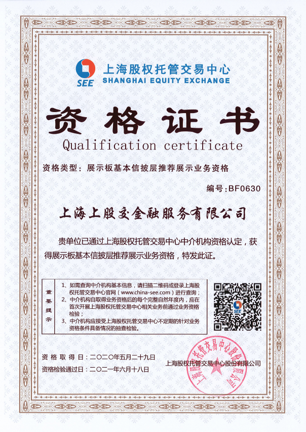 Q板掛牌業(yè)務(wù)資格2021